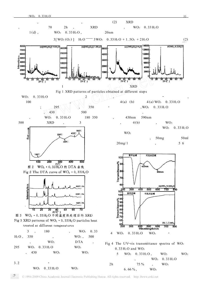 ƣWO3 ·0. 33H2O ׷Ʊ߻о2ҳ