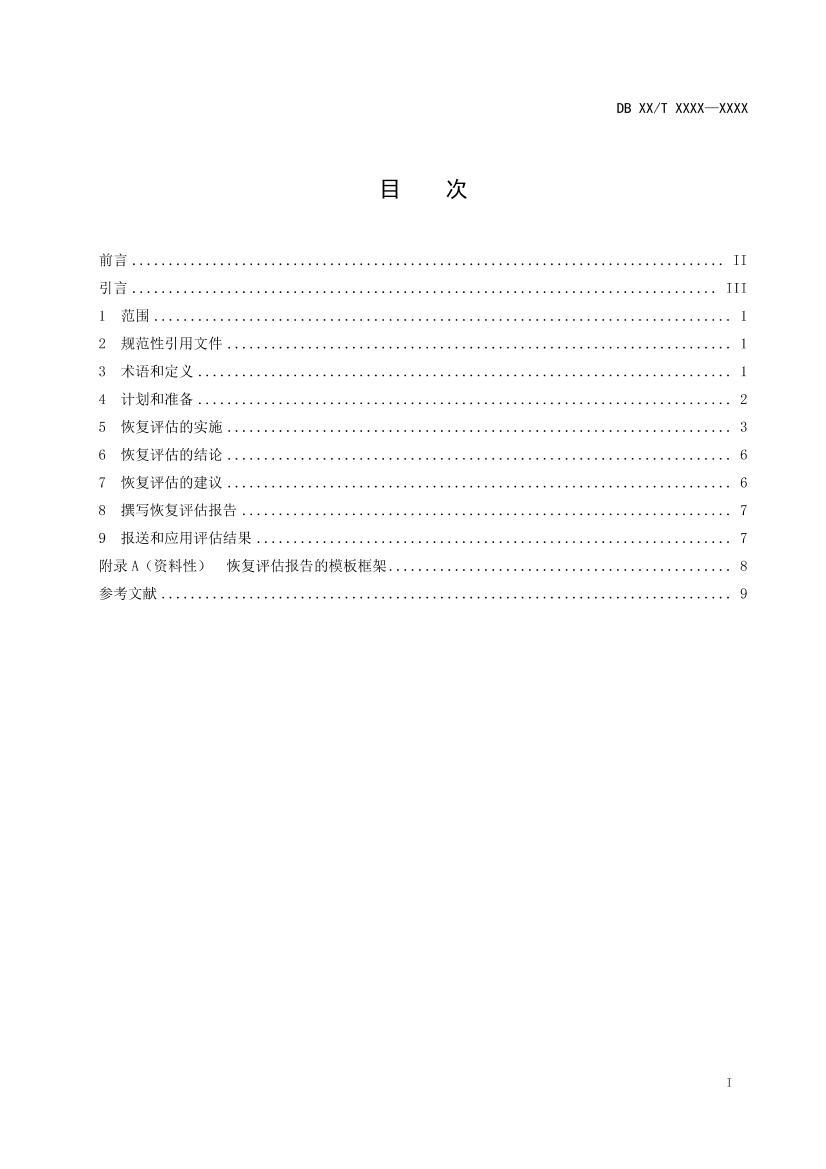 Ⱦͻ¼Ӧü淶 5ָ֣壩.pdf2ҳ