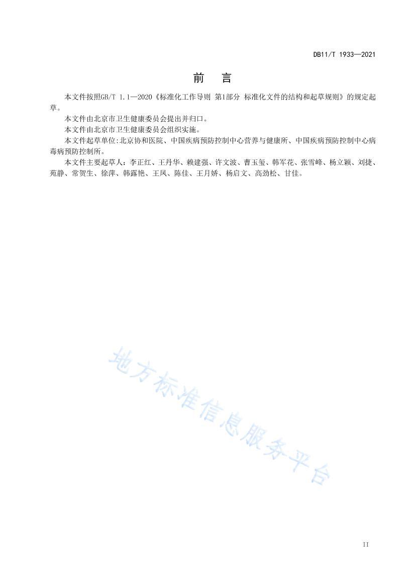 DB11/T 19332021⽨й淶.pdf3ҳ