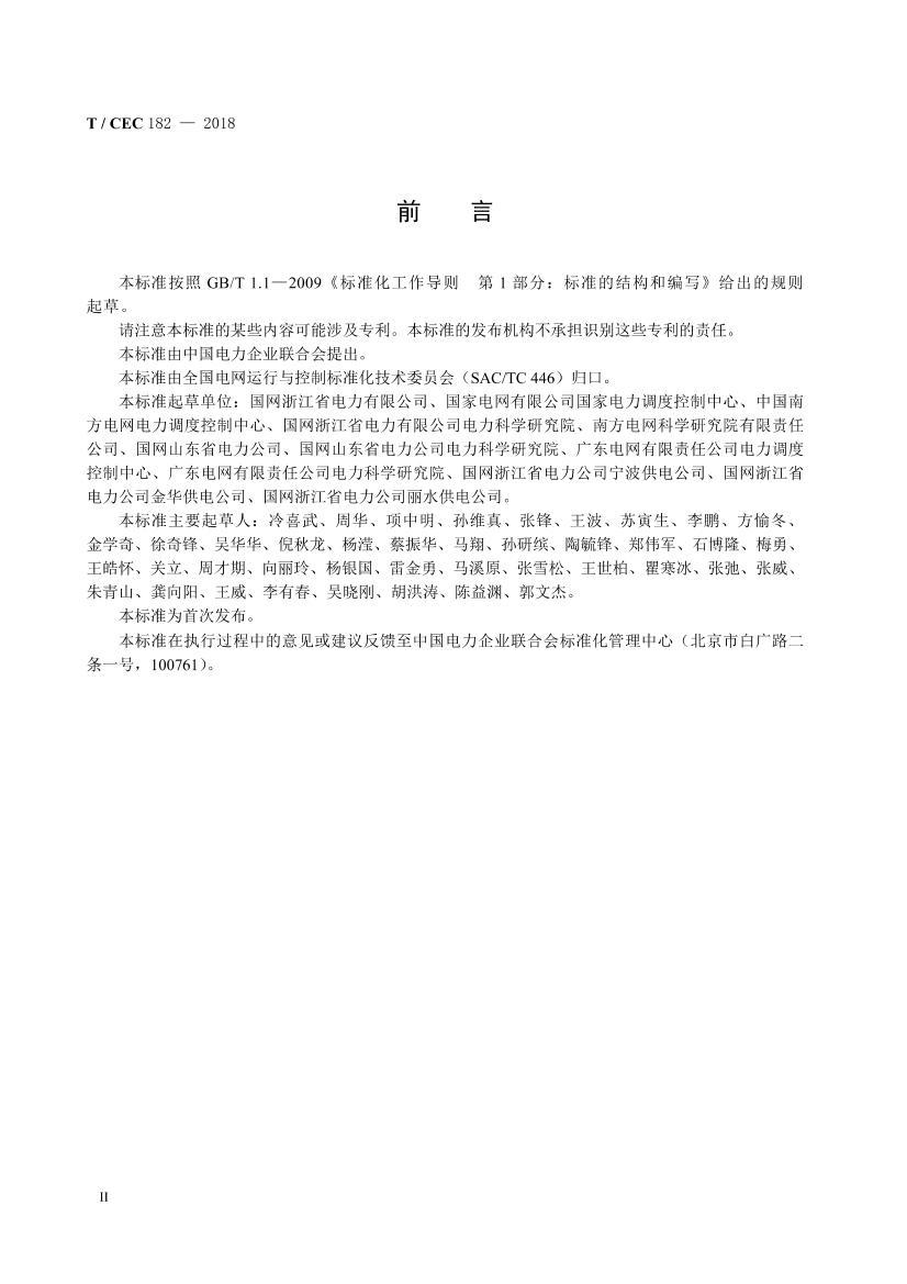 TCEC 1822018 ΢й淶.pdf3ҳ