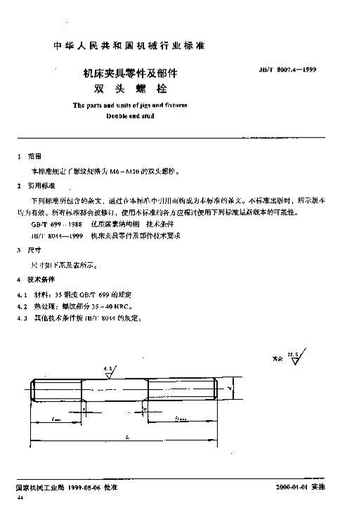 JBT 8007.4-1999 о ˫ͷ˨.PDF2ҳ