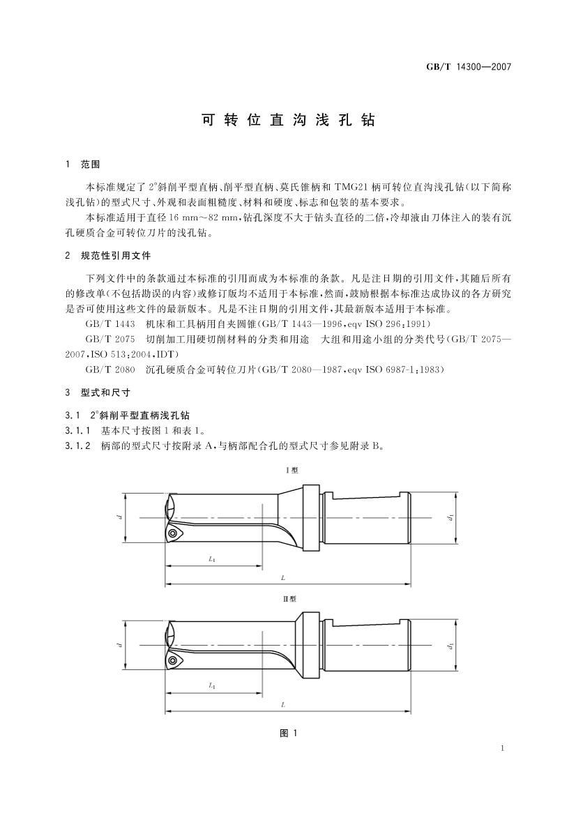 GBT 14300-2007 תλֱǳ.pdf3ҳ