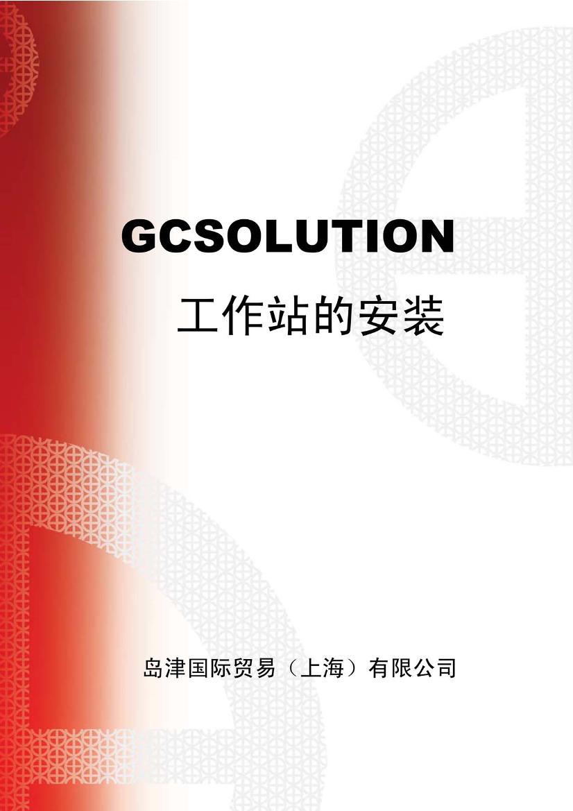 GCSOLUTIONİװ.pdf1ҳ