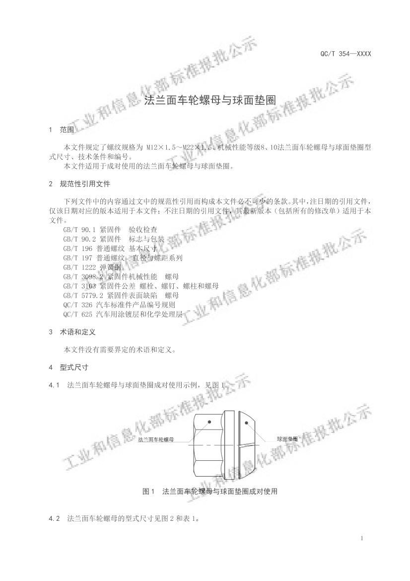 QCT354-2023泵ĸȦ壩.pdf3ҳ