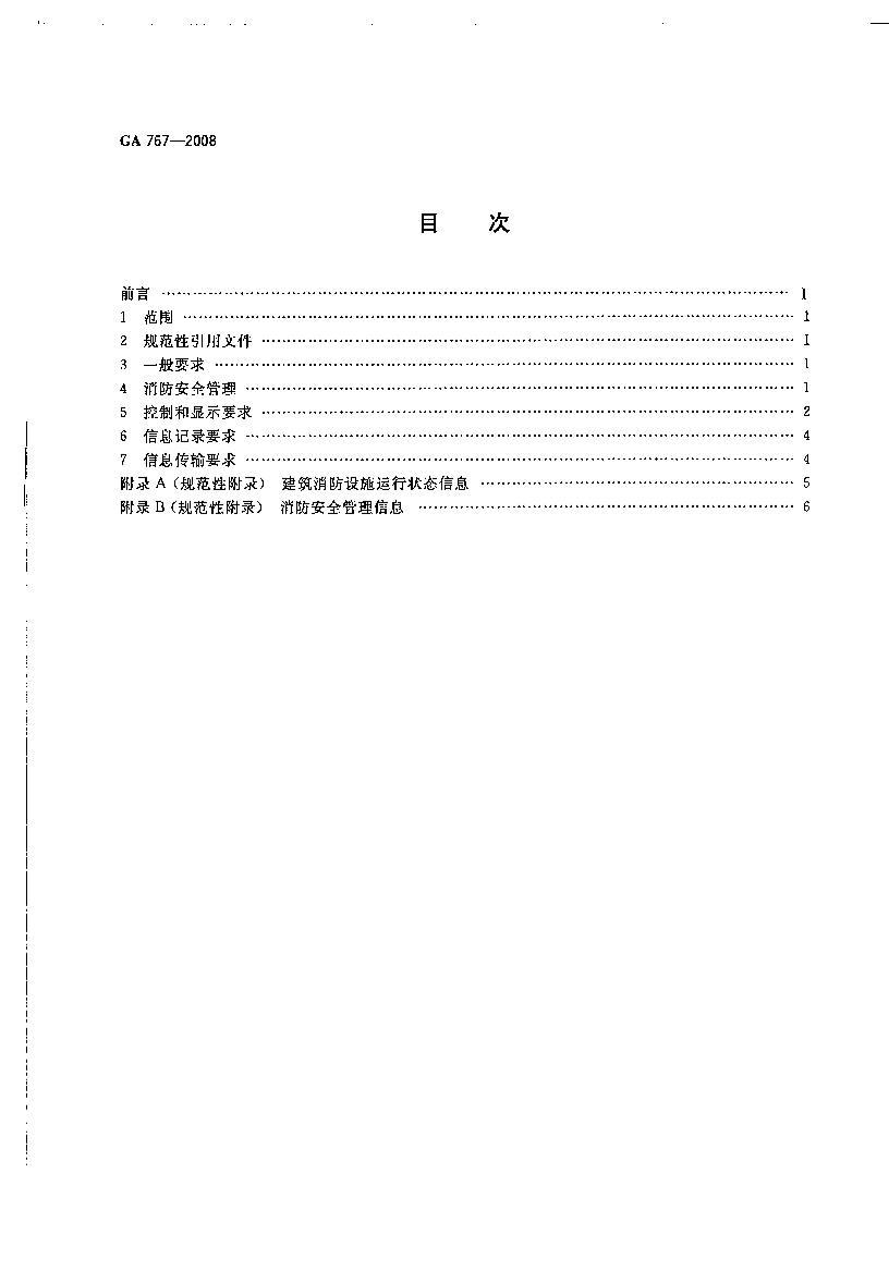 GA 767-2008 ͨüҪ.pdf2ҳ