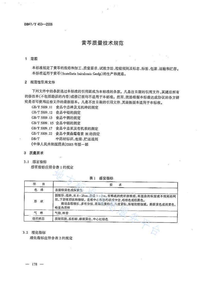 DB41/T 453-2006 淶3ҳ