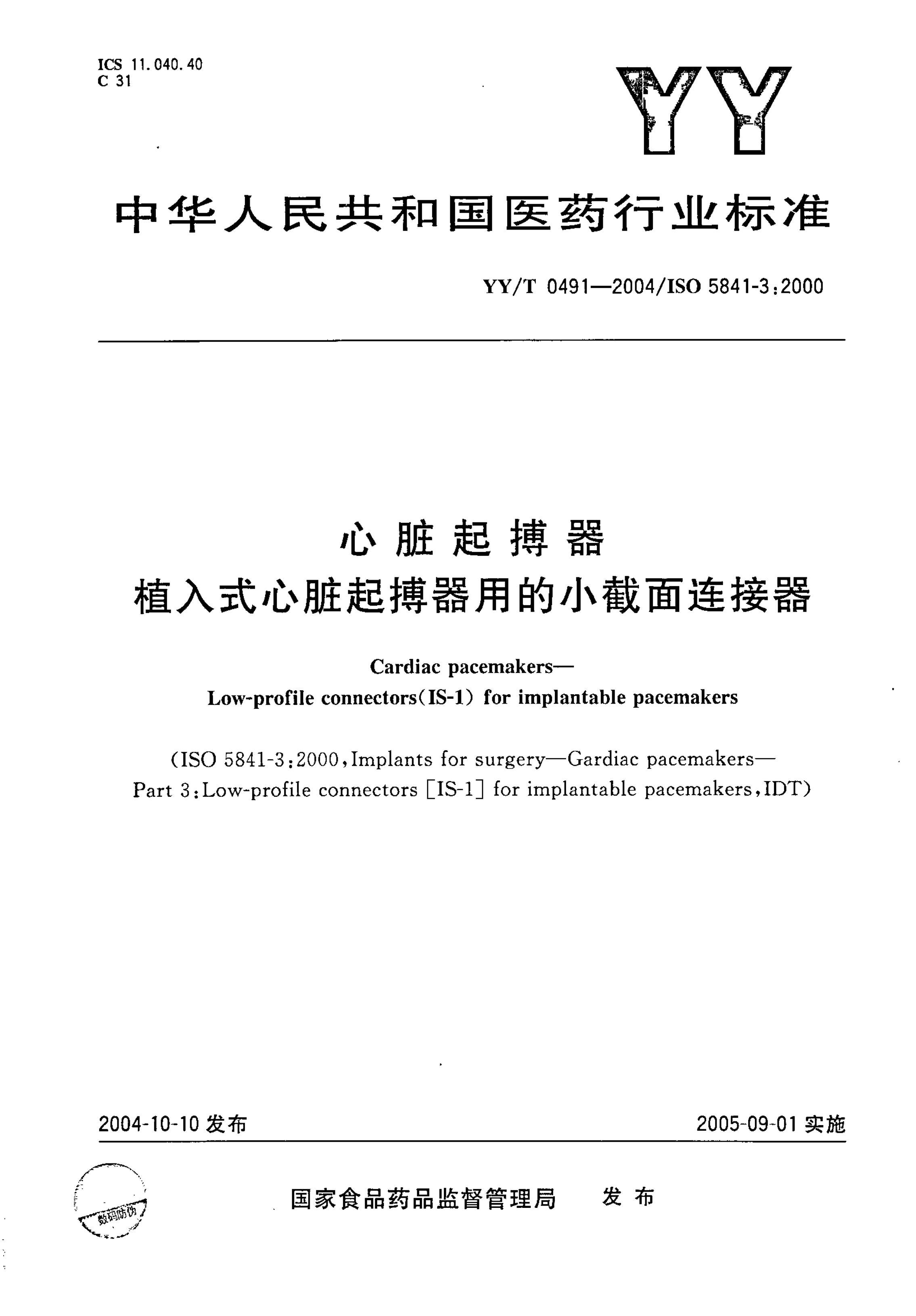 yy 0491-2004 ֲʽõС.pdf1ҳ