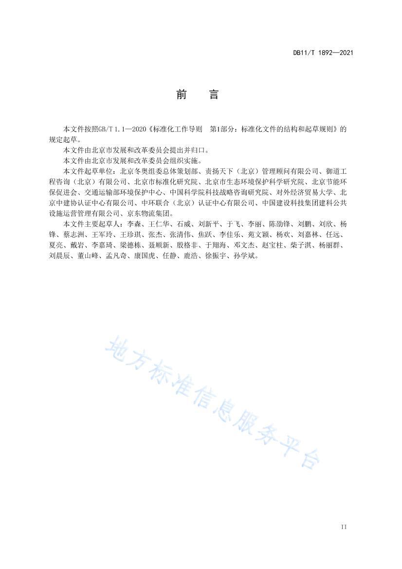 DB11/T 18922021ͻɳָ .pdf3ҳ