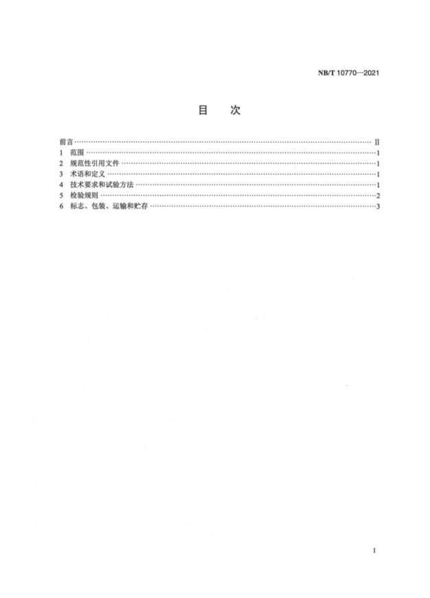 NBT 10770-2021 .pdf2ҳ