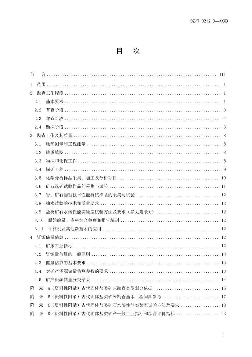 DZT 0212.3-XXXXʿ淶  3 ֣Ŵࣨ壩.pdf2ҳ