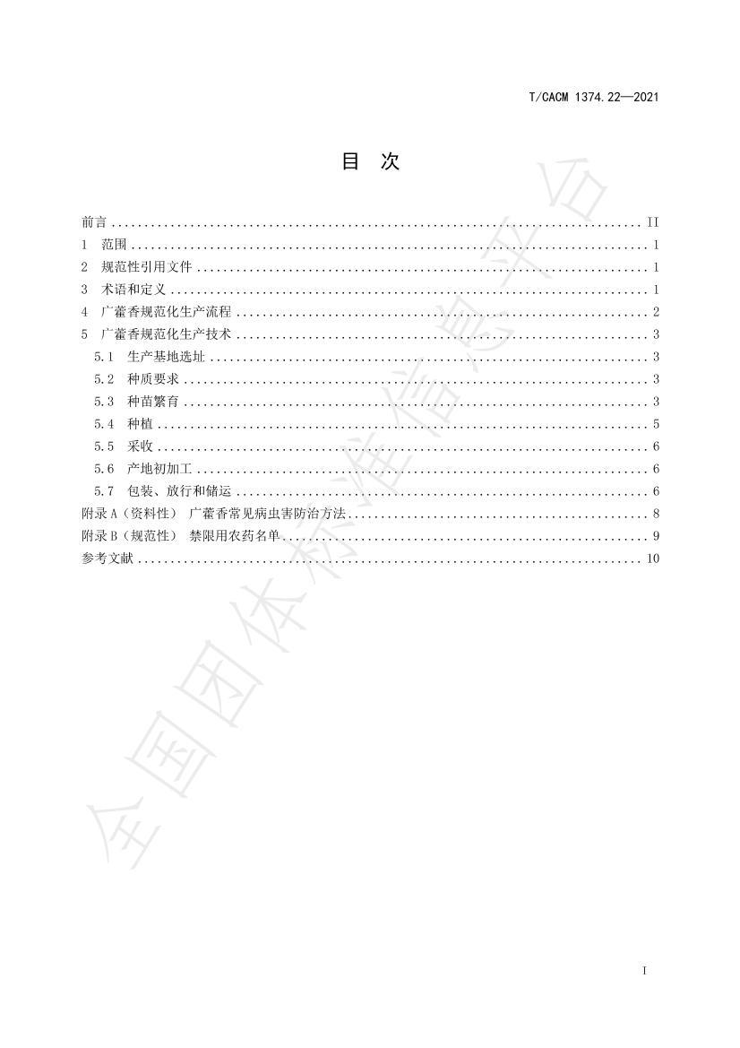 TCACM 1374.222021-޽淶.pdf2ҳ