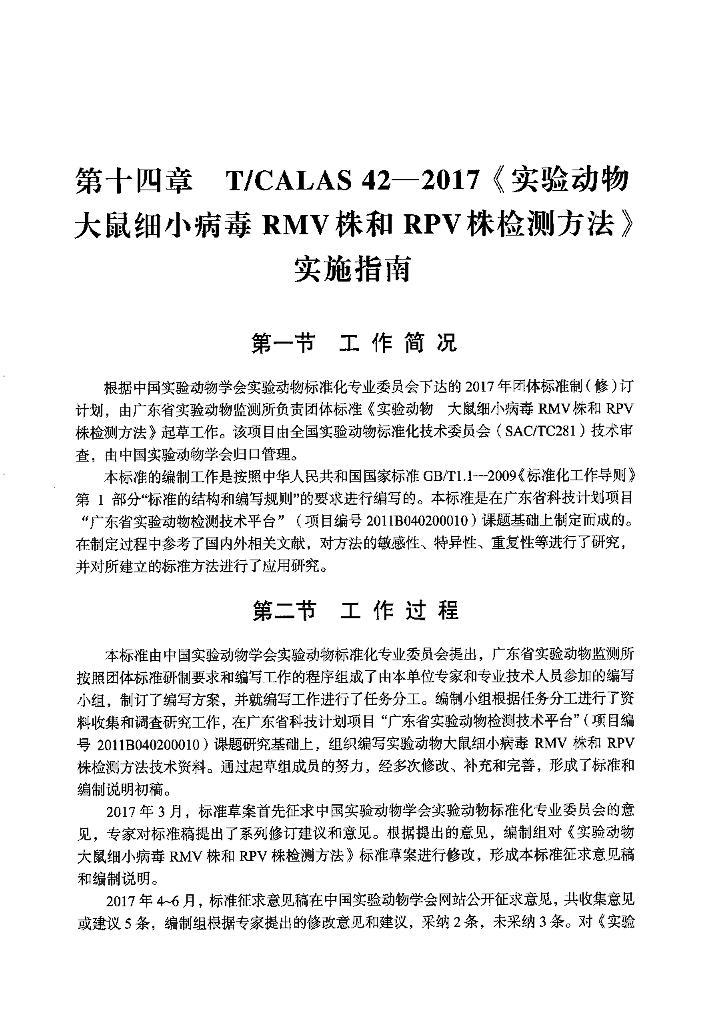 TMCALAS 42-2017 ʵ鶯 ϸСRMVRPVⷽ ʵʩָϵ1ҳ