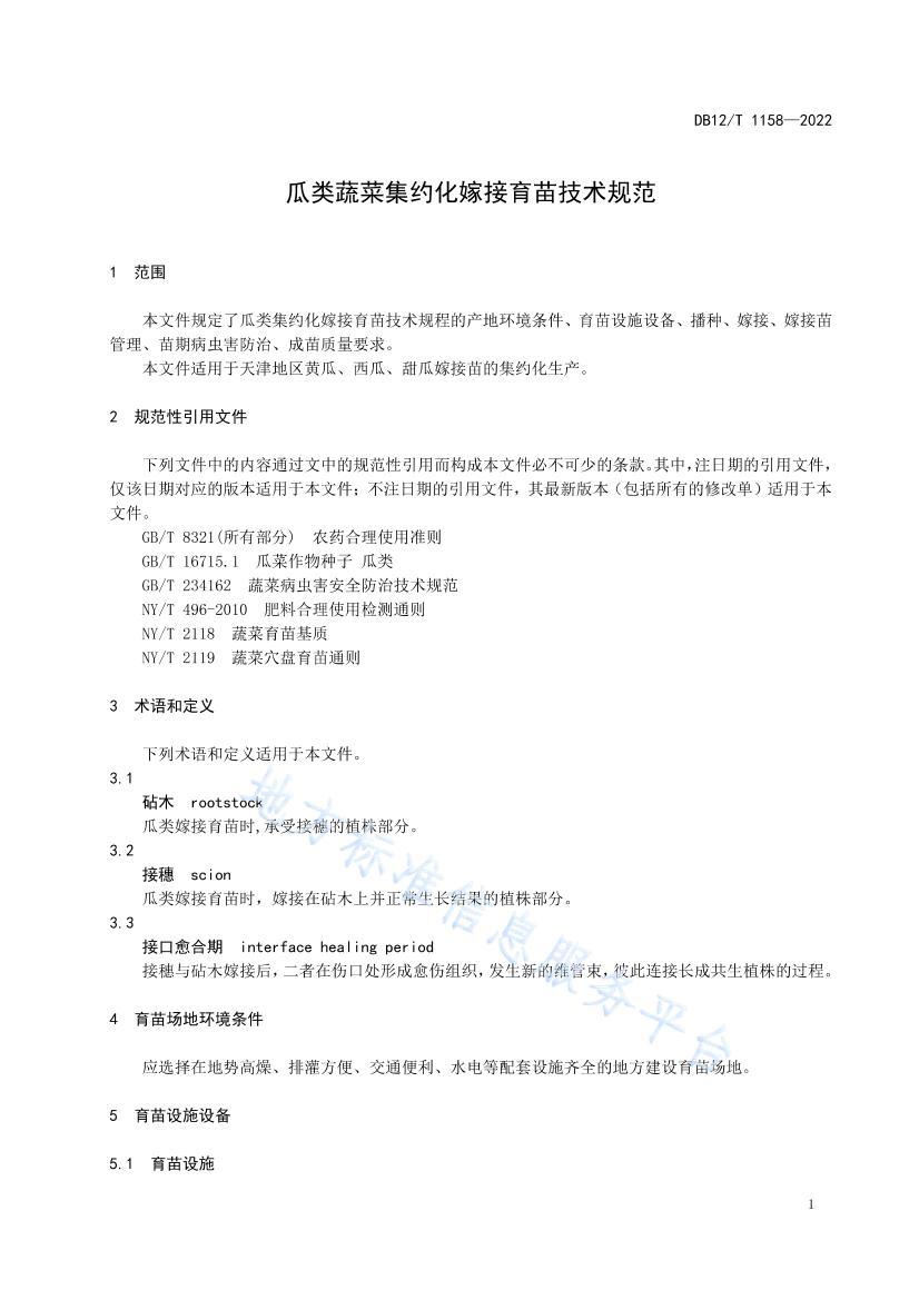 DB12/T 11582022༯Լ޽缼淶.pdf3ҳ