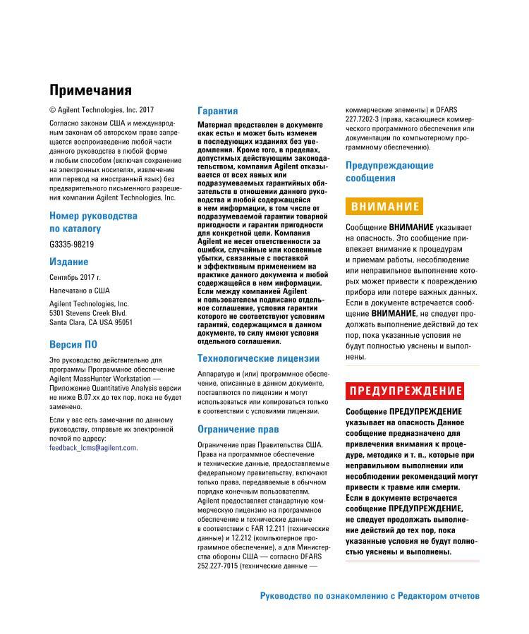 Agilent ReportBuilderFamiliarizationGuide.pdf2ҳ