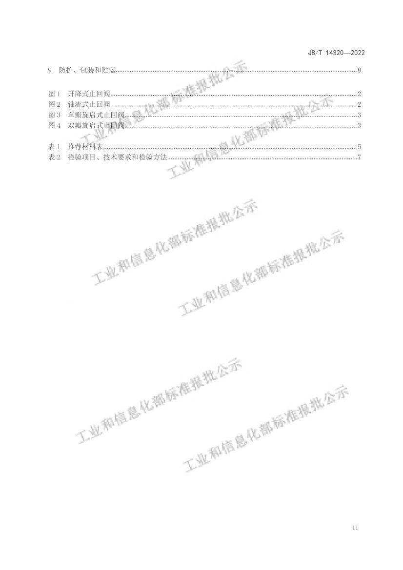 JBT14320-2022ֹط壩.pdf3ҳ