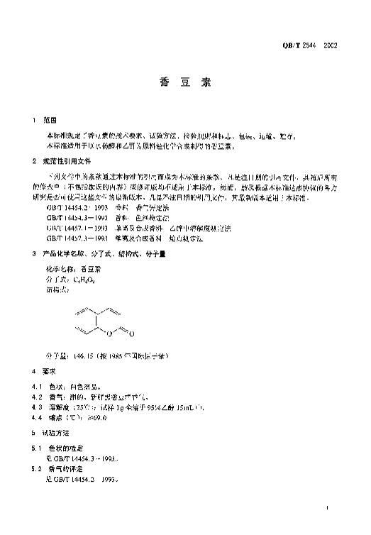 QBT 2544-2002 㶹.pdf3ҳ