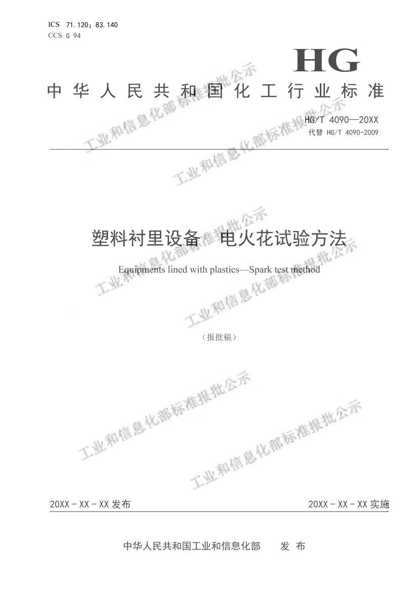 HGT4090-2022ϳ豸鷽壩.pdf1ҳ