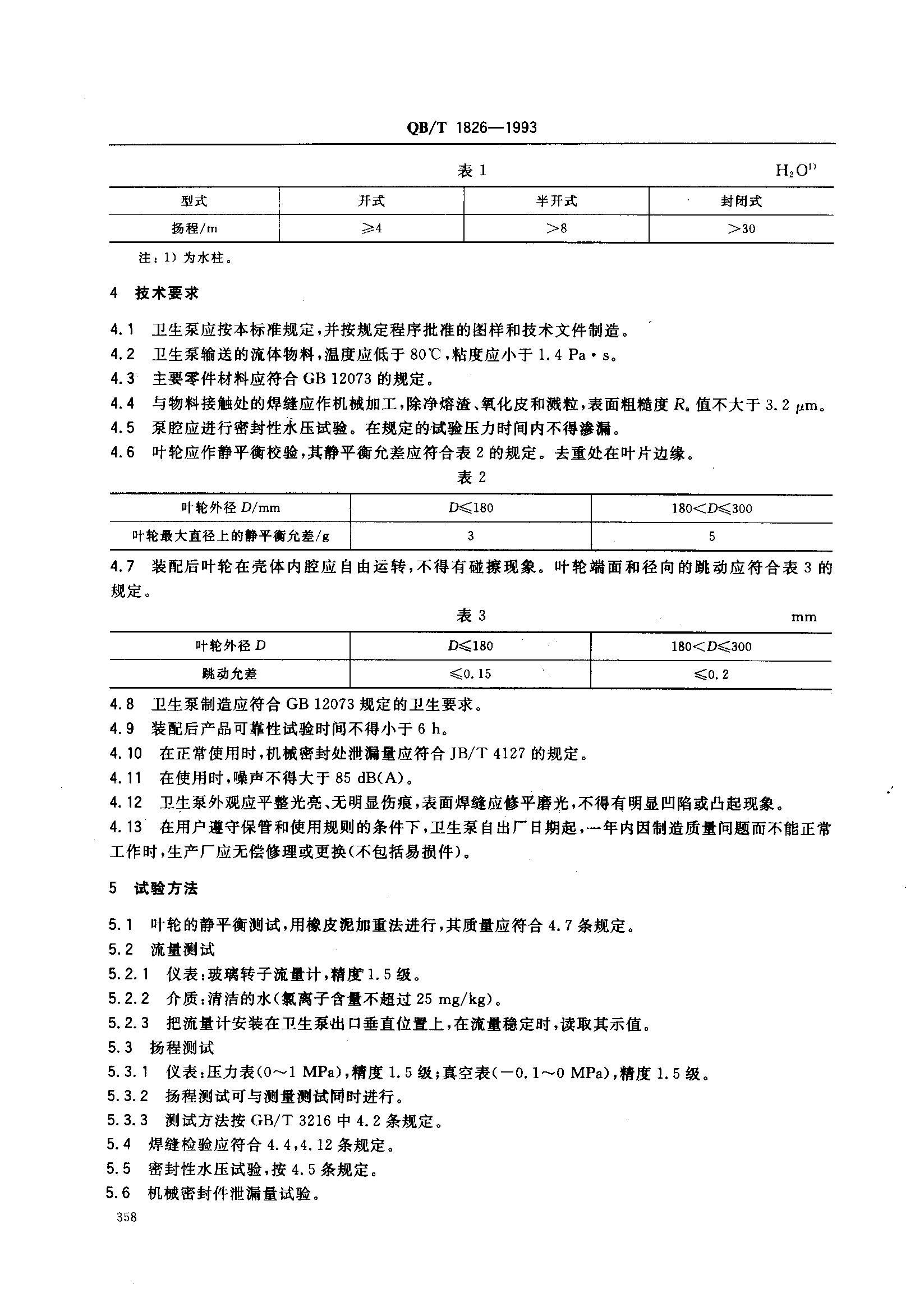 QBT 1826-1993 ʽ().pdf2ҳ