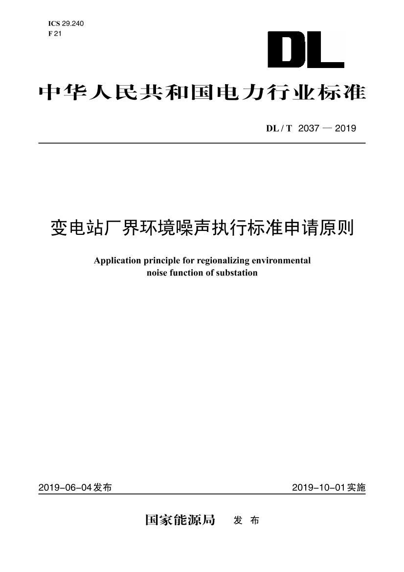 DLT 2037-2019 վ绷ִб׼ԭ.pdf1ҳ