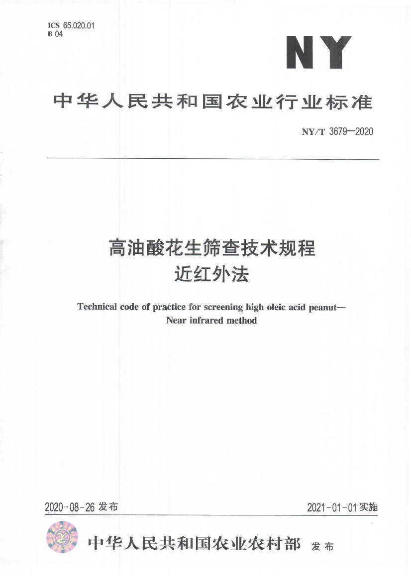 NYT3679-2020Ứɸ鼼 ⷨ.pdf1ҳ