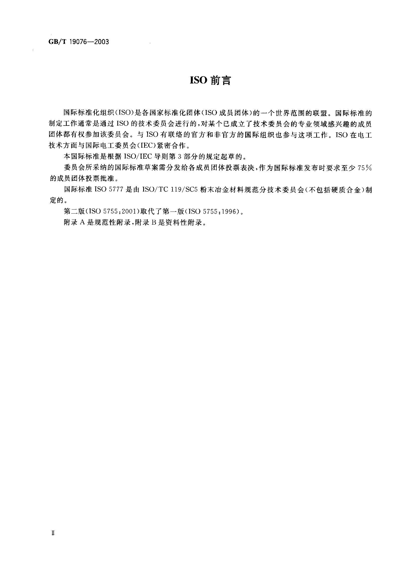 GBT 19076-2003 սϹ淶.pdf3ҳ