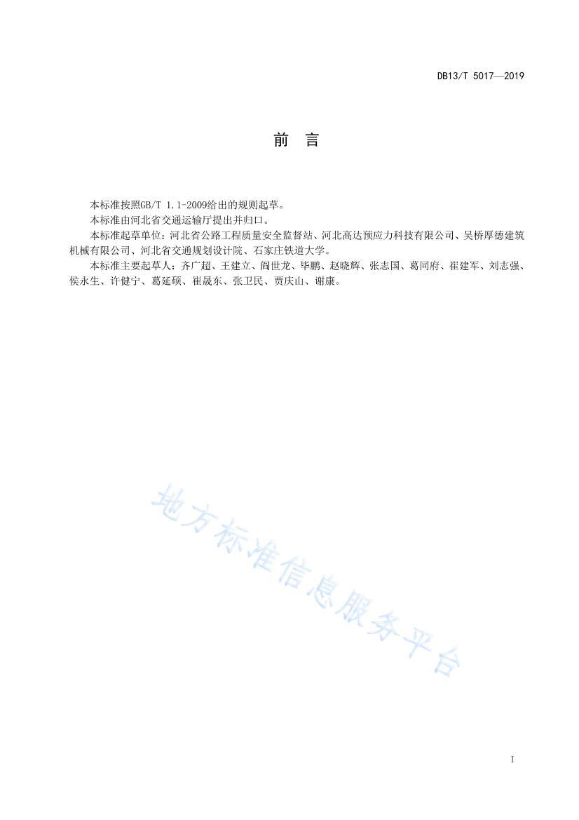 DB135017-2019FDIS·ԤӦ׵Զѹ豸ͨüҪ .pdf3ҳ