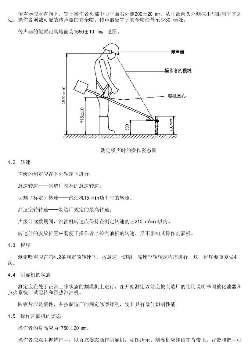 GBT 14178-1993 ߶ⶨ.pdf3ҳ