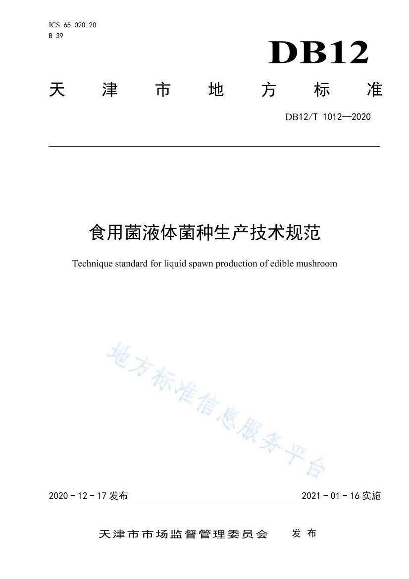 DB12/T 10122020ʳþҺ淶.pdf1ҳ