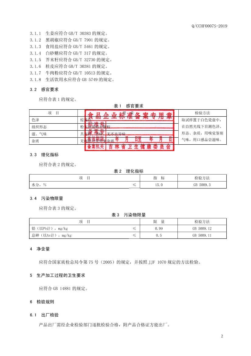Q/CCHF 0007 S-2019 ըϵ3ҳ