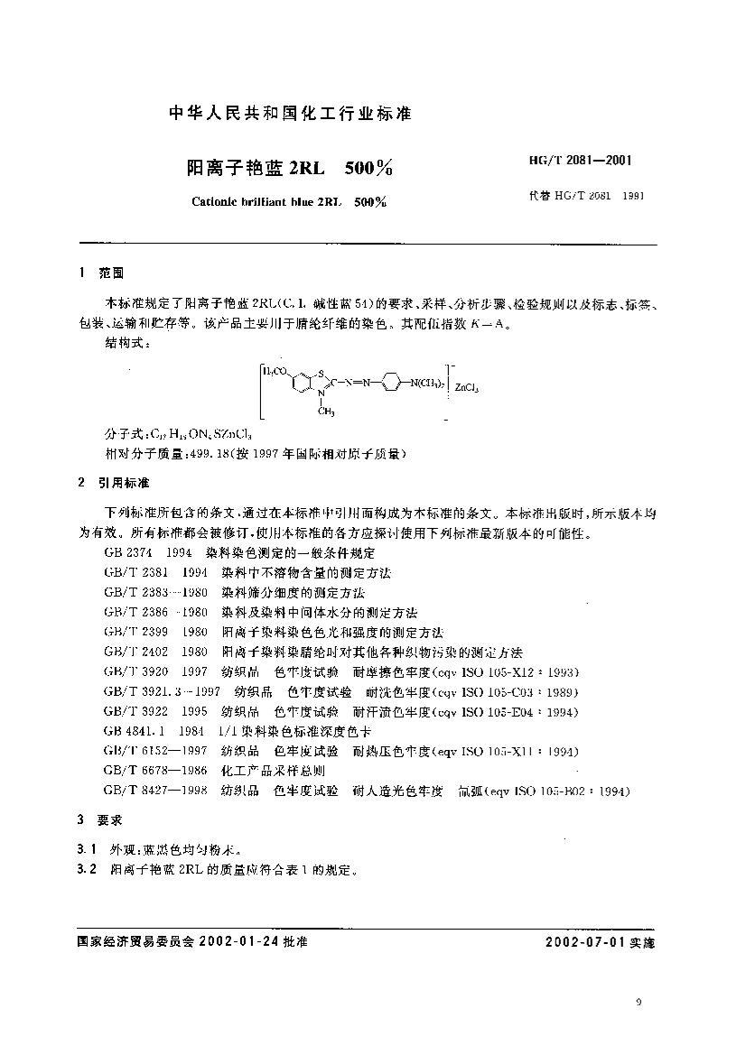 HG-T 2081-2001 2RL500%.pdf2ҳ