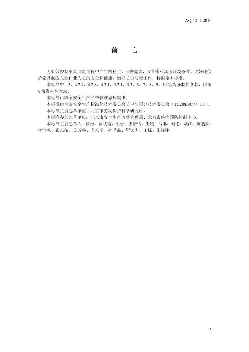 AQ 4211-2010 Ҿҵ淶.pdf3ҳ