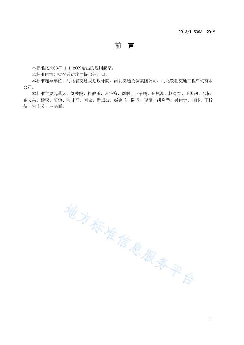 DB13 T 5056-2019 -ٹ·źԤ淶.pdf3ҳ