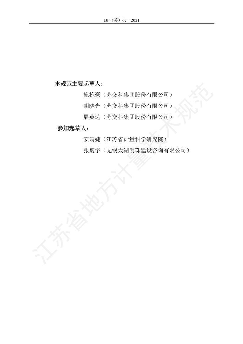 JJF()67-2021ֽУ׼淶.pdf3ҳ