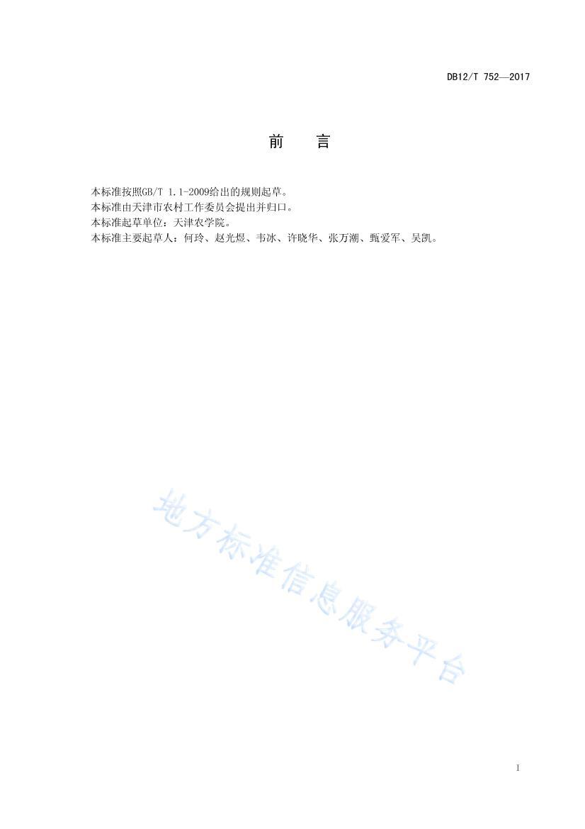 DB12/T 7522017⼦ֳϢɼ淶.pdf2ҳ