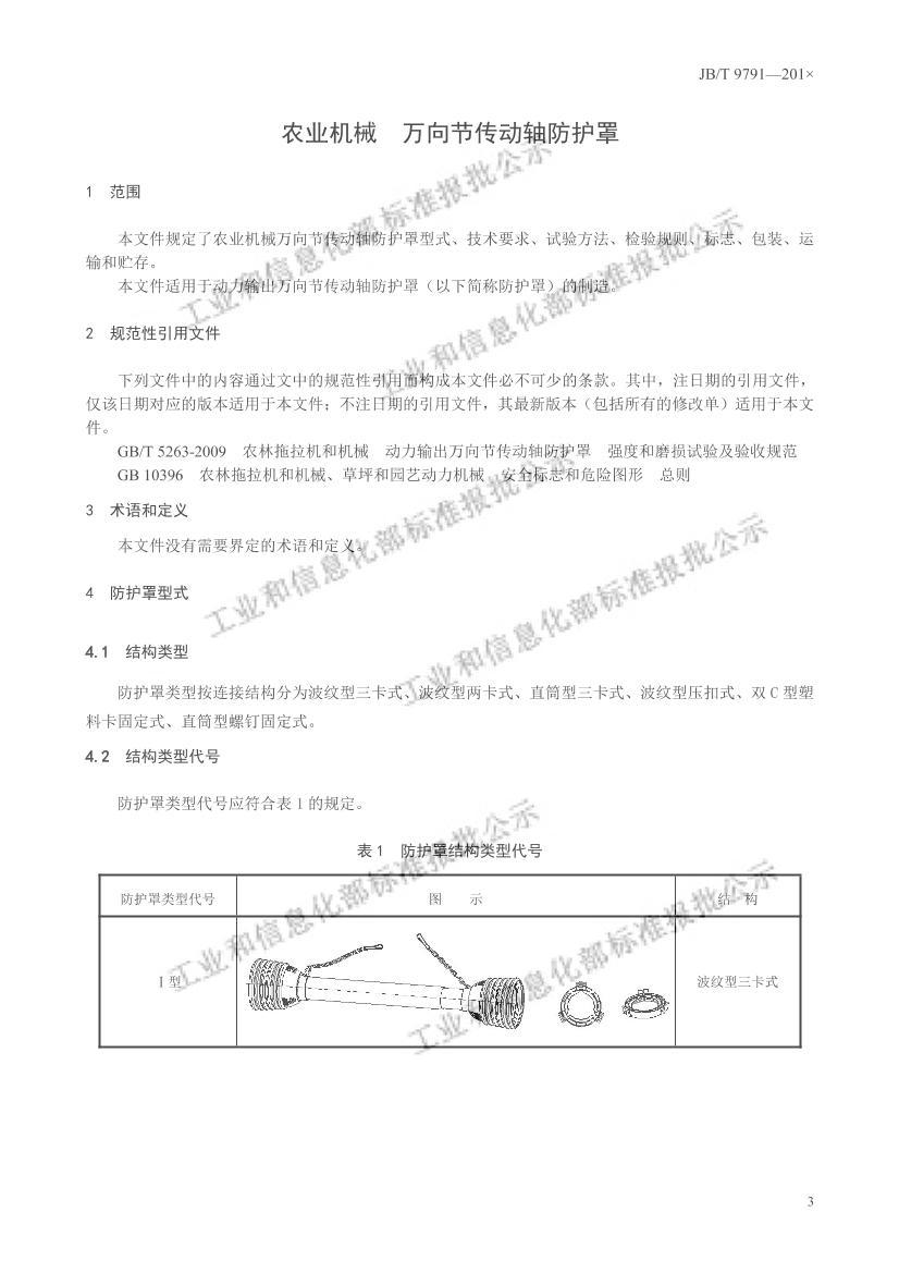 JBT9791-2022ũҵеڴ֣壩.pdf3ҳ