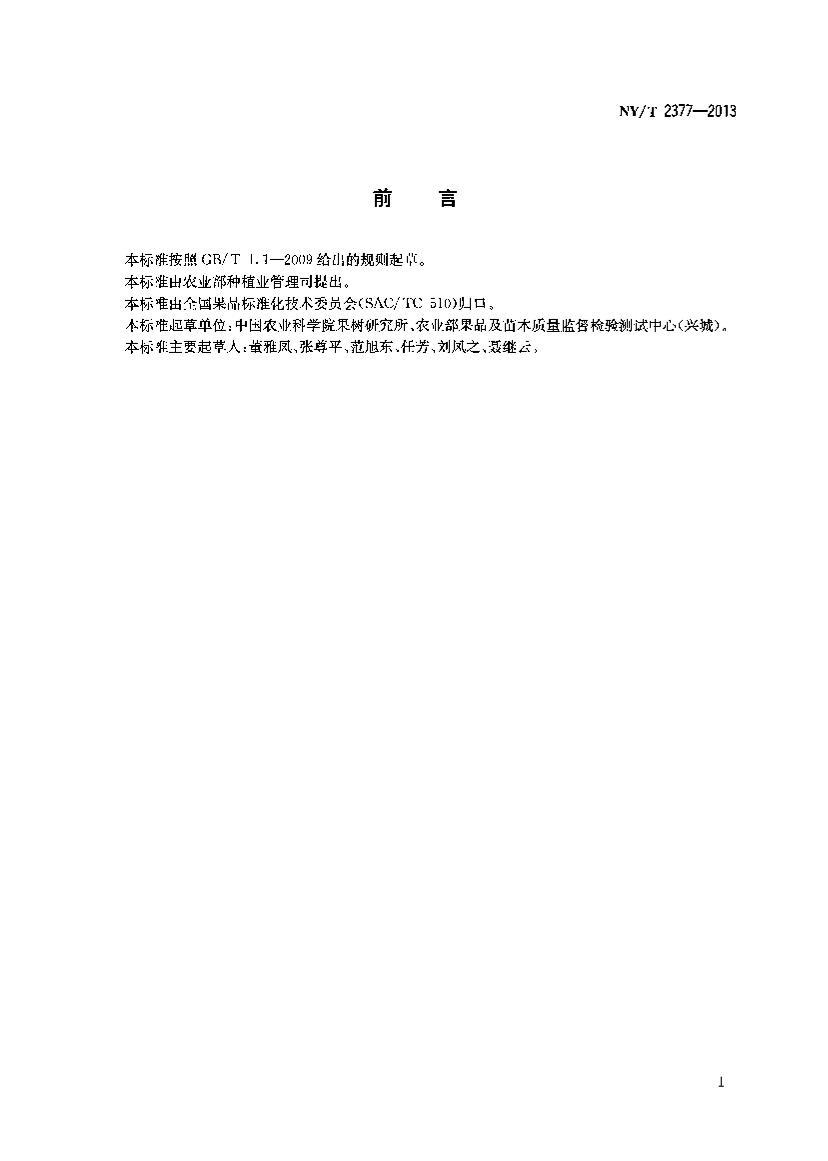 NYT 2377-2013 Ѳ⼼淶.pdf2ҳ