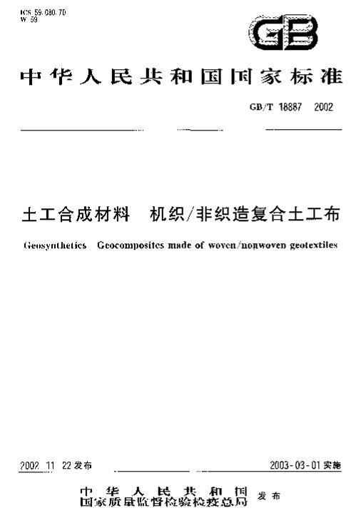 GBT 18887-2002 ϳɲ ֯֯츴.pdf1ҳ