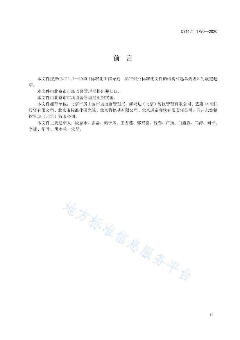 DB11/T 17902020λþʹù淶.pdf3ҳ