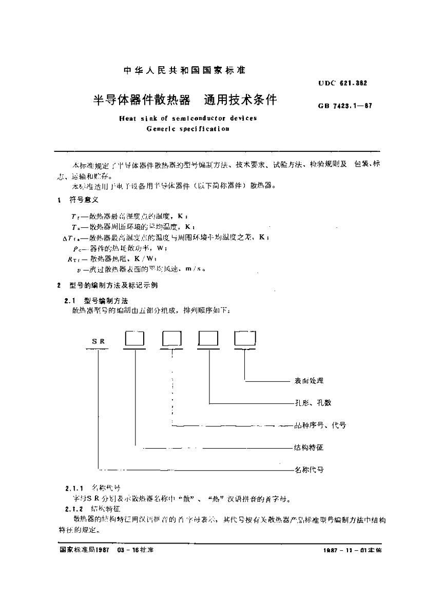 GBT 7423.1-1987 뵼ɢ ͨü.pdf1ҳ