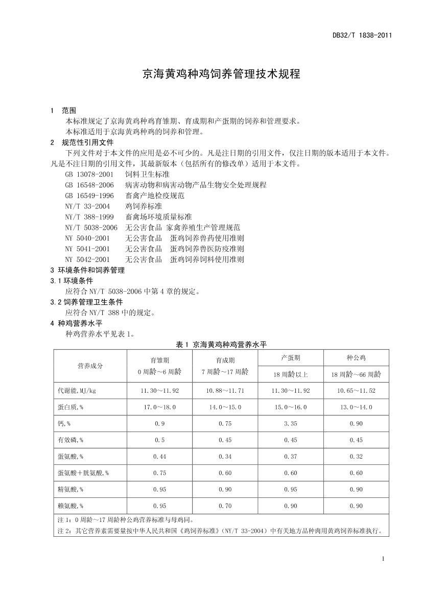 DB32/T 1838-2011 Ƽ̵ּ3ҳ