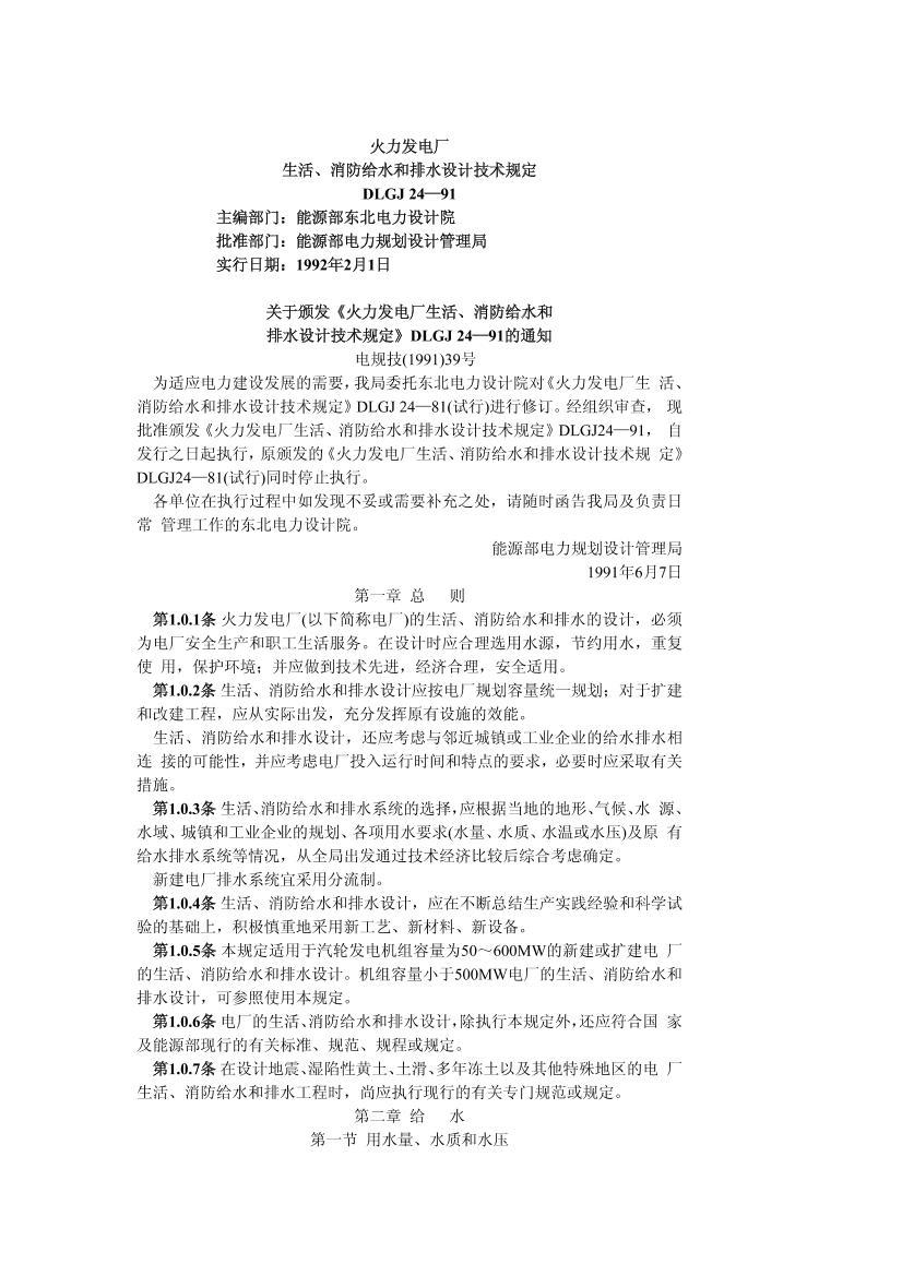 DLGJ 24-1991 糧ˮˮƼ涨.pdf1ҳ