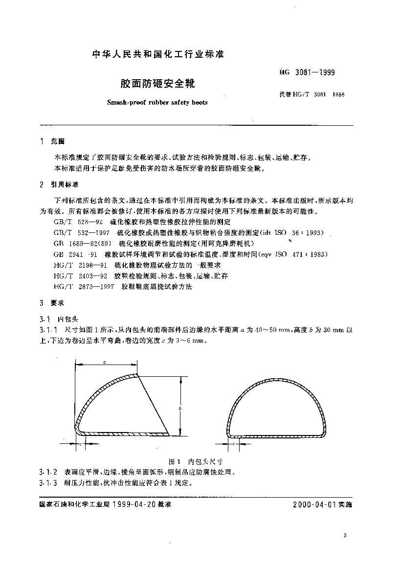 HG 3081-1999 Ұȫѥ.pdf2ҳ