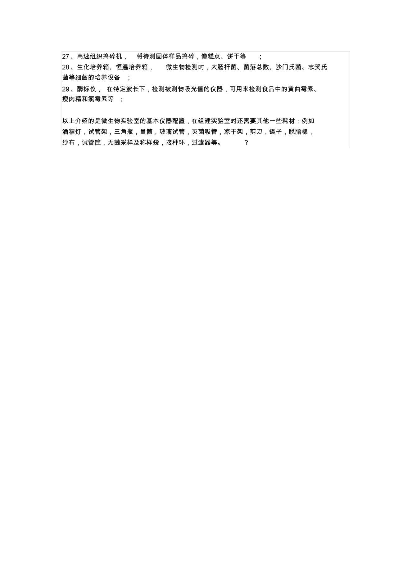 ΢ʵҳ豸嵥(1).pdf3ҳ