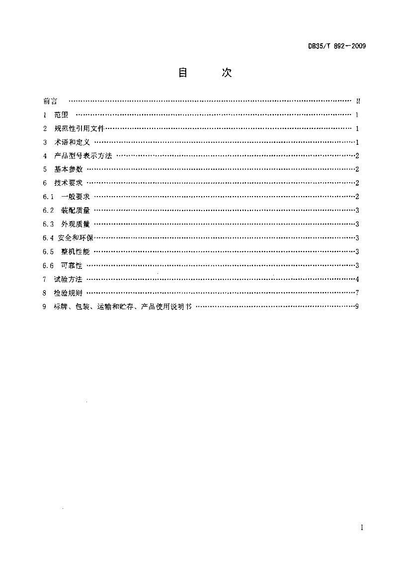 DB35T 892-2009 Ҷ決.pdf2ҳ