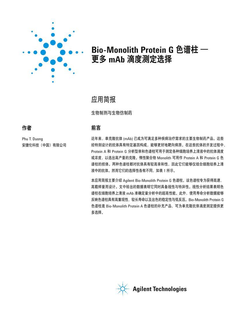 Bio-Monolith Protein G ɫ   mAb ζȲⶨѡ1ҳ