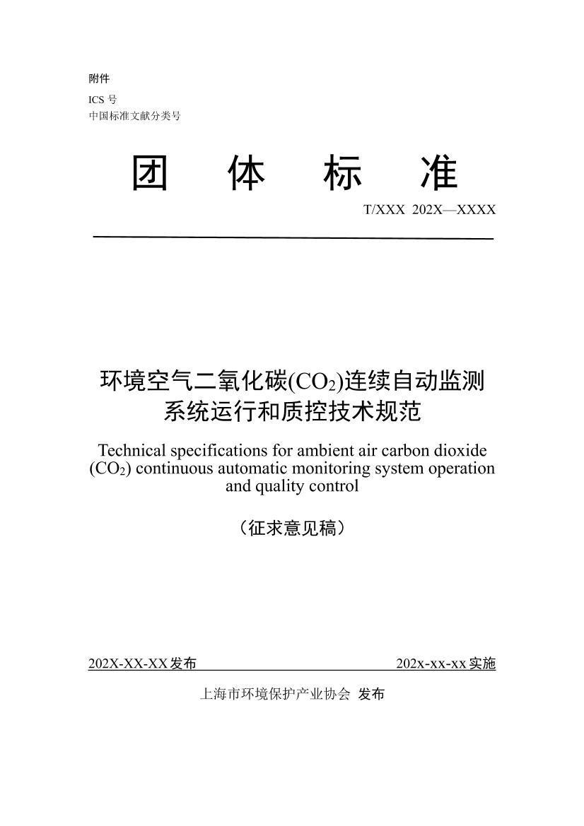 ̼(CO2)Զϵͳкʿؼ淶壩.pdf1ҳ