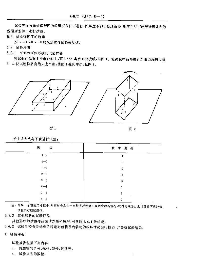 GB-T 4857.6-1992װװ鷽.pdf2ҳ