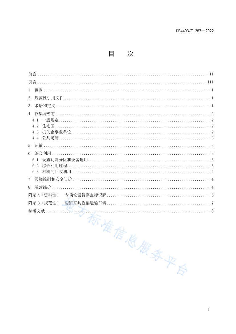 ϾɼҾ߻ռۺù淶.pdf3ҳ