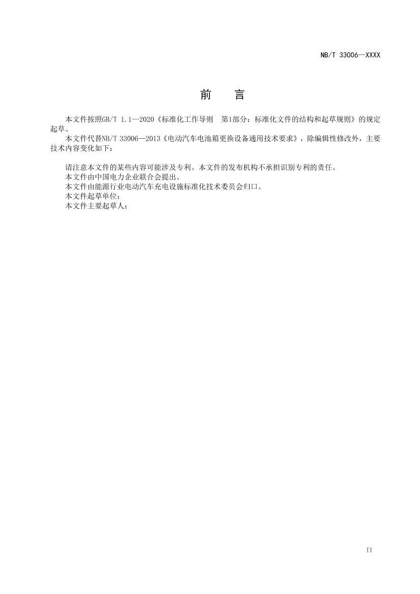 NBT 33006-202X 綯豸ͨüҪ2023壩.pdf3ҳ