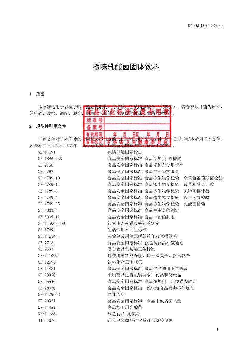 Q/JQMJ 0074 S-2020 ζϵ2ҳ